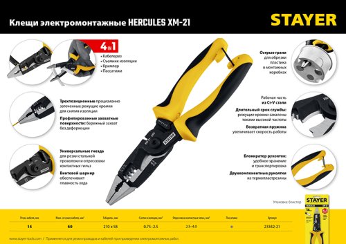 Клещи электромонтажные STAYER XM-21 резка d 14мм, зачистка 0.75–25мм2,   картинка